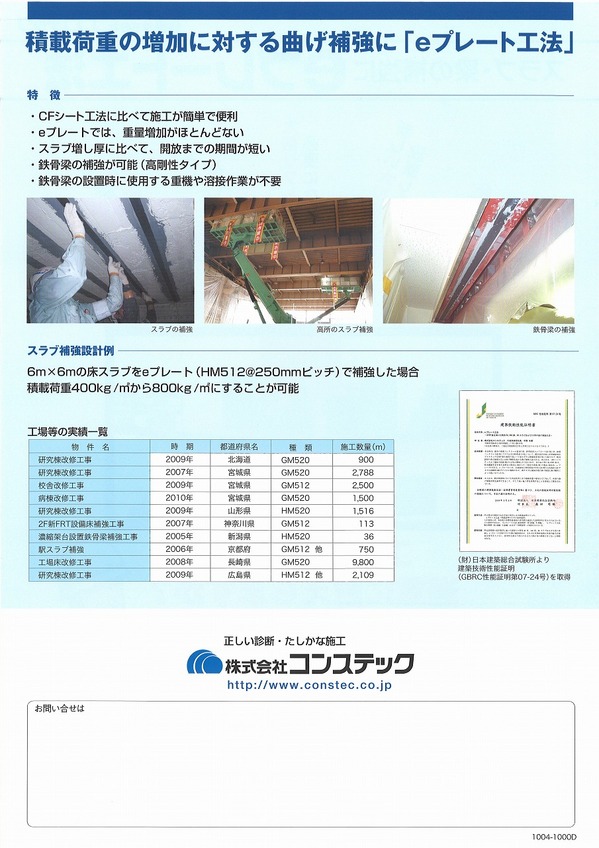 eプレート工法 (1).jpg